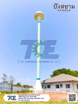 บริษัท ปังสยาม พ.ศ. 2515 จำกัด - ผลิตถังแชมเปญ ถังเหล็กเก็บน้ำสูง หอถังเหล็ก