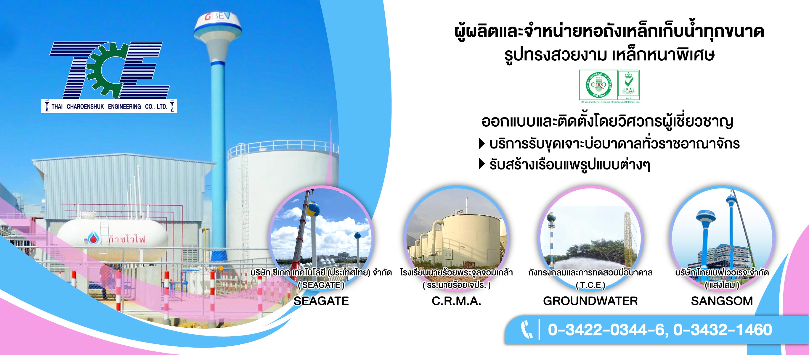 ไทยเจริญสุขเอ็นจิเนียริ่ง ผลิตถังแชมเปญถังเหล็กเก็บน้ำสูงหอถังเหล็ก